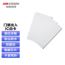 海康威视（HIKVISION） 门禁卡 门禁开门按钮无接触式感应开关 IC