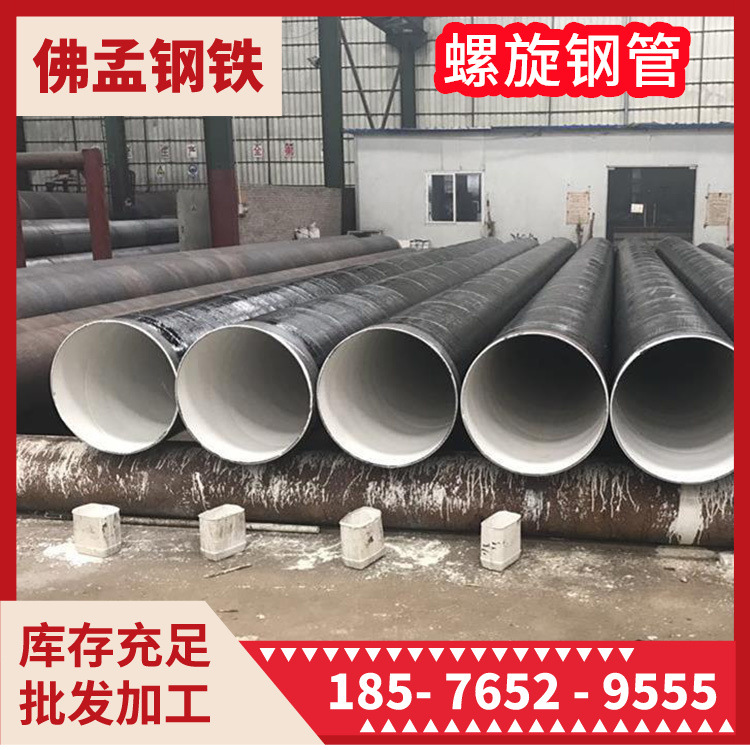 海南螺旋管 螺旋钢管 钢管加工批发 佛孟钢铁 市政管道工业管道