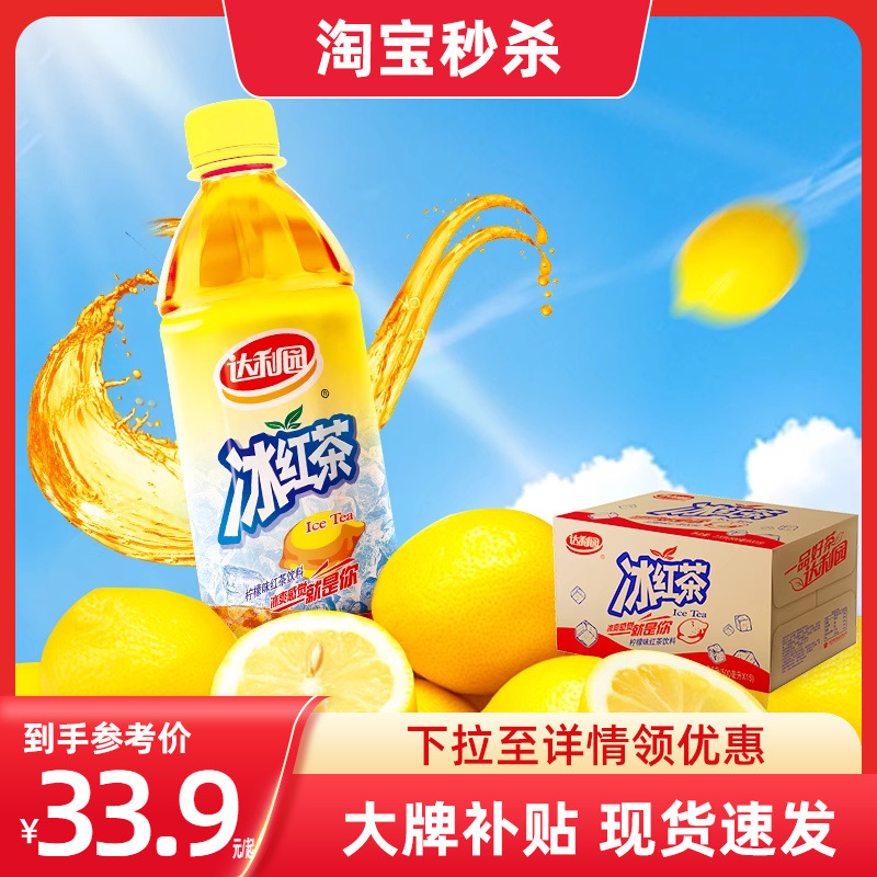 达利园冰红茶500ml*15瓶多口味茶饮料酸甜果味聚餐饮品整箱正品
