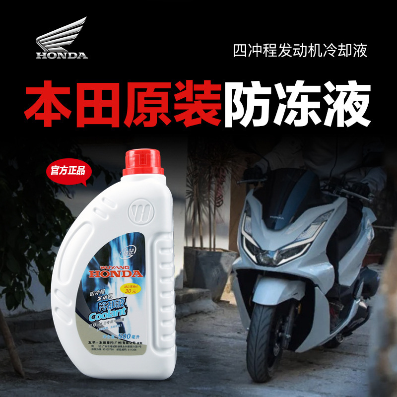 Wuyang Honda Jiayu 110 Lead125 Pcx150 160 Coolant Antifreeze Engine Water Tank Liquid Wuyang Honda Jiayu 110 Lead125 Pcx150 160 Coolant Antifreeze Engine Water Tank Liquid