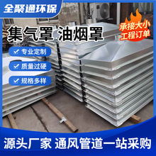 集气罩喇叭口 油烟罩 304不锈钢/镀锌通风管道吸风罩粉尘收集罩