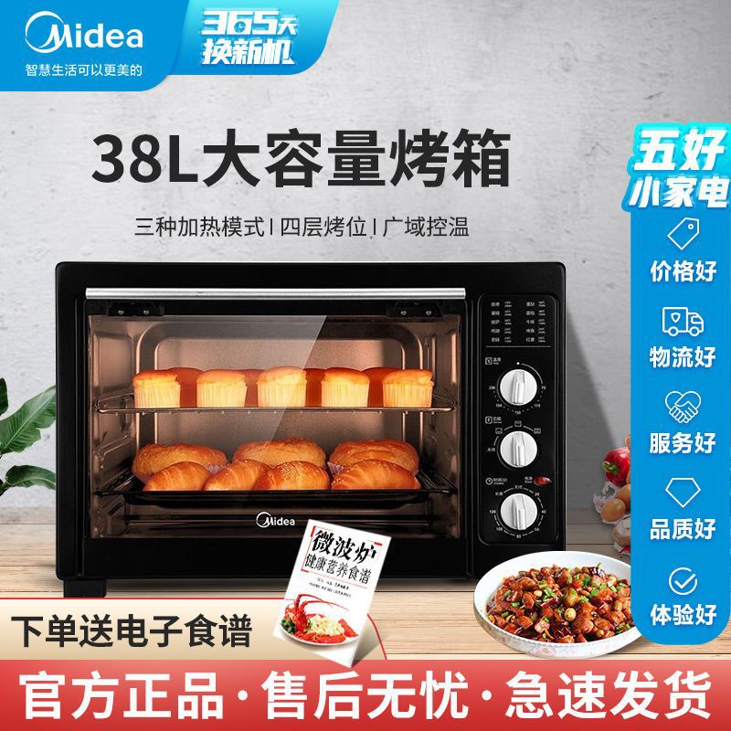 美的电烤箱家用烘焙多功能小型全自动一体小蛋糕大容量MG38CB-AA
