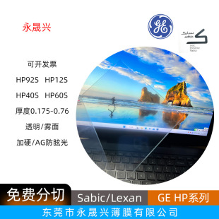 Gesabic Hp12S/40S/60S/92S Transparent Matte Single-Sided Hardened Anti-Scratch Pc Sheet in Stock
