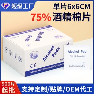 Cross-Border 75 Degree Alcohol Cotton Pads Disposable Disinfectant Wipes Glasses Computer Screen Lens Wiping Cleaning Alcohol Pack