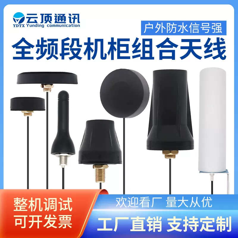 4G全网通机柜天线定制全频段wifi通信天线外置防水机柜天线设计