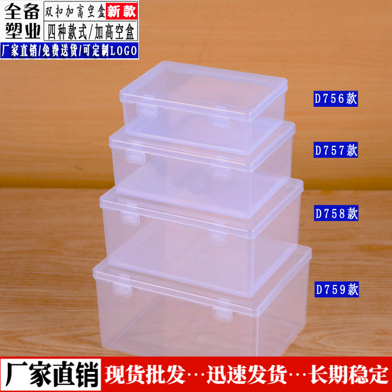 4款塑料PP空盒长方形透明零件收纳盒元件盒工具盒有盖小盒子加厚|ru