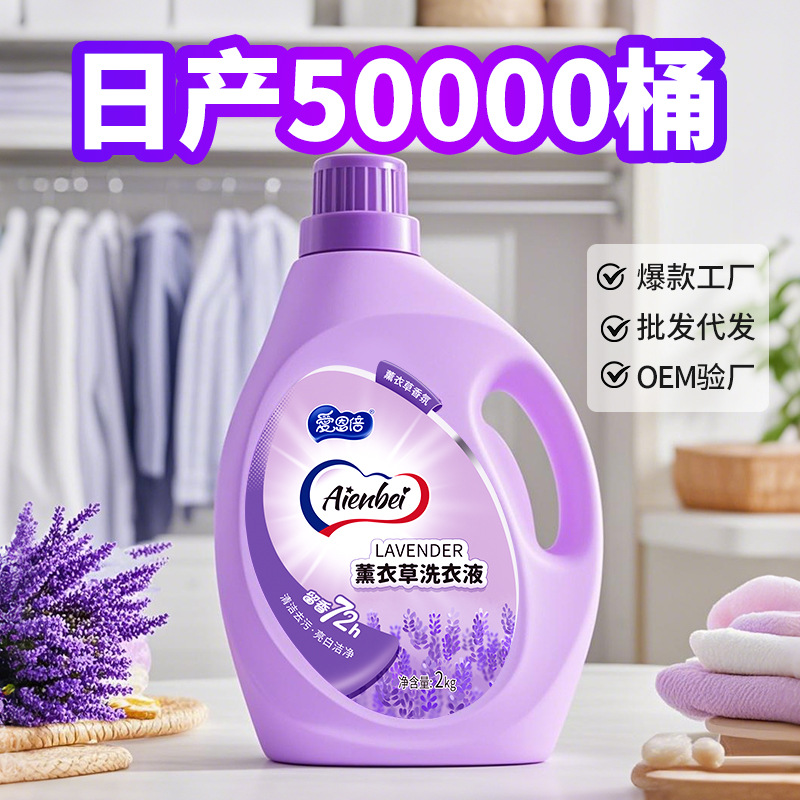 Aien times Lavender Laundry Liquid 4kg Batch Long-lasting Fragrance Deep Stain-removing Household Bucket Mother and Infant Laundry Liquid