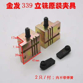 上海金发立式钥匙机339原装夹具  全钢多功能夹具一副立式钥匙机