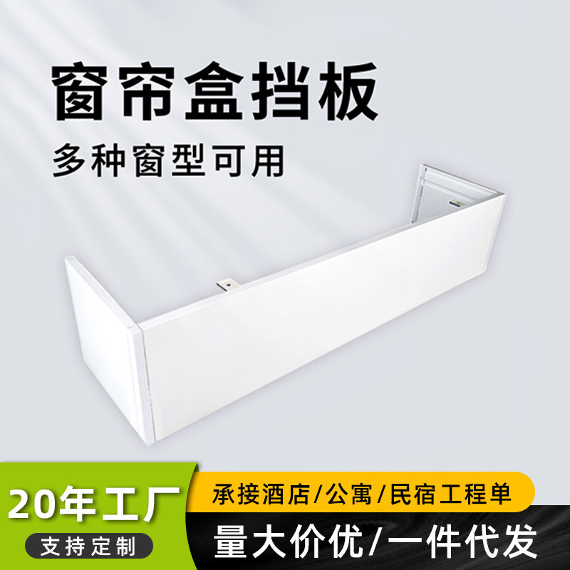 Sino-commercial curtain box track integrated shielding box electric track baffle intelligent light belt single track double track top