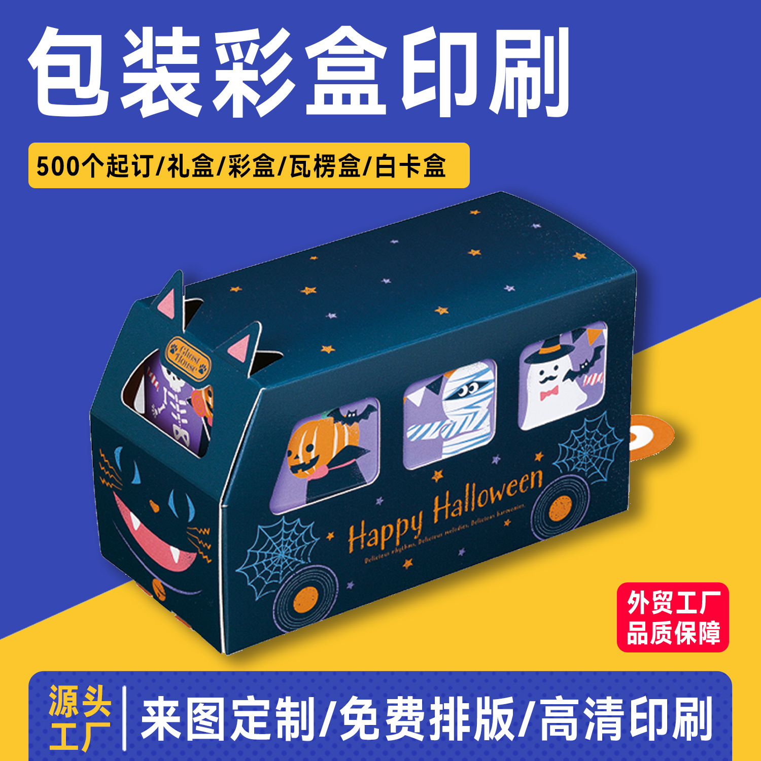 跨境万圣节圣诞节产品白卡纸盒印刷玩具包装彩盒化妆品盒瓦楞盒