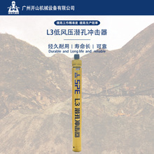 开山牌3英寸潜孔低风压L3潜孔冲击器钻凿设备配合钻头使用