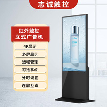 定制立式广告机高清led显示屏商场查询落地式红外触摸广告一体机