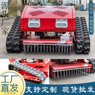 工厂直供遥控割草机 履带式智能四冲程汽油剪草机 市政绿化除草机
