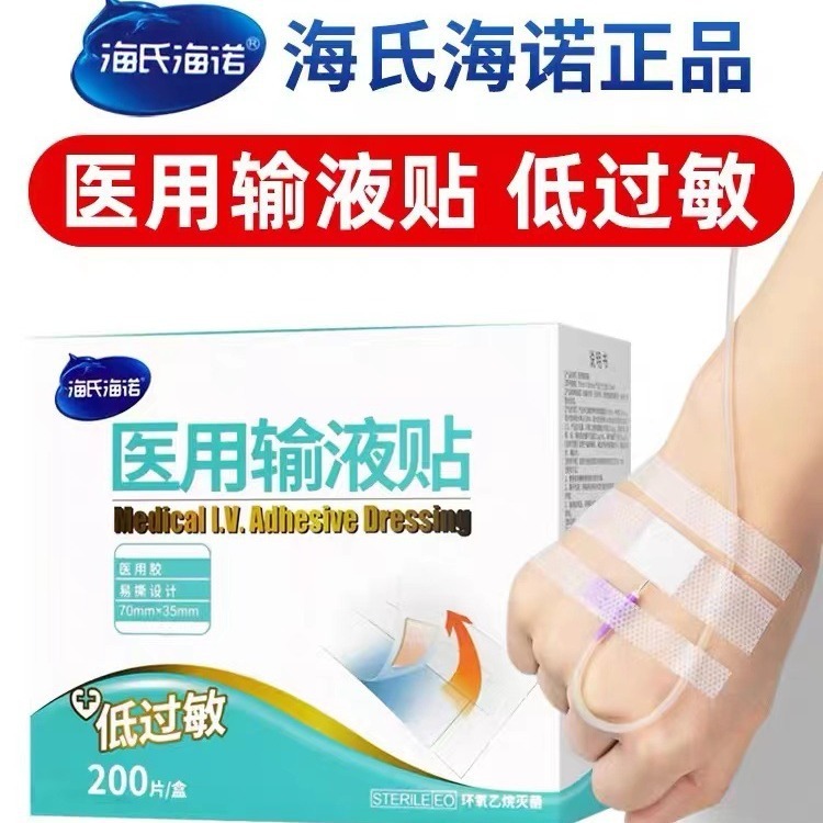 海氏海諾点滴貼付医療用無菌使い捨て病院留置針紙点滴テープ静脈貼付|undefined