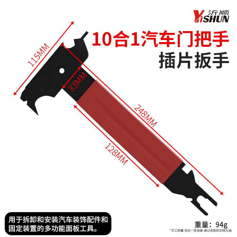 多功能十合一汽车门板内衬扳手结实耐用操作方便弹簧钢材质硬度高|undefined