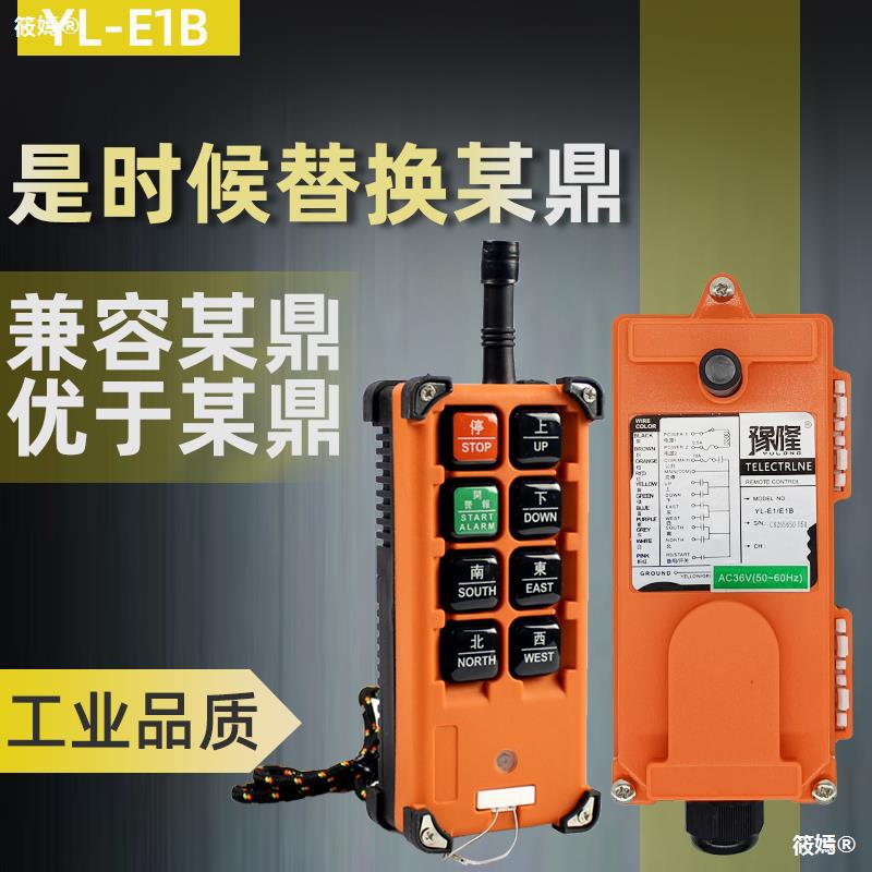 Industry Remote control wireless Crane Electric gourd elevator Drive Hoist control Remote Control Yulong