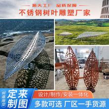 大型不锈钢雕塑金属铁艺镂空叶子镜面水景雕塑不锈钢树叶雕塑定制
