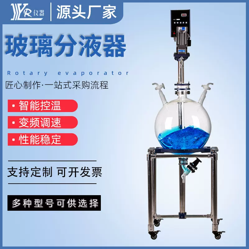 实验室水油分离液液萃取设备真空搅拌罐抽滤玻璃分液器10L乳化