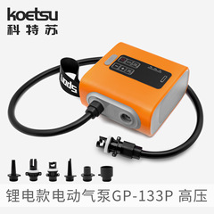 KOETSUコート蘇リチウム電気タイプ電動エアポンプカヌーパドルエアポンプテント吸引充電両用バッテリーポンプ