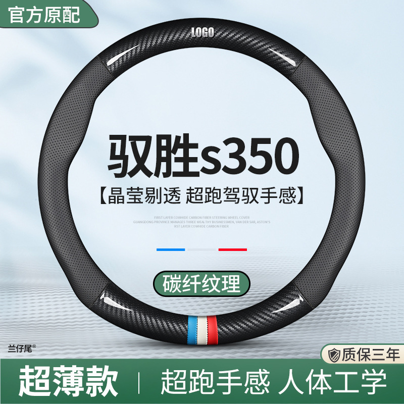 Applicable to Jiangling Yunsheng new s350/11/12/13/14 15-year steering wheel cover for car handlebar cover 2016