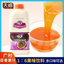 广村百香果汁1.9L 超惠版浓缩商用果汁饮料浓浆 奶茶店专用原材料