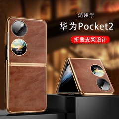 適用華為POCKET2手機殼Pocket2電鍍後殼P60寶盒上下摺疊P50小眾