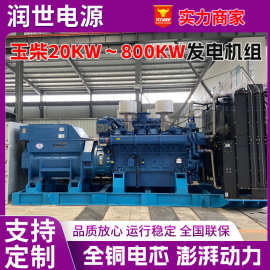 玉柴发电机组380v柴油30千瓦50/100/200/500kw大功率柴油机组