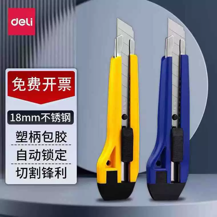 Универсальный нож Deli 2041 (синий) Большой нож для резки бумаги, резьбы по дереву, острый студенческий ремесленный нож.