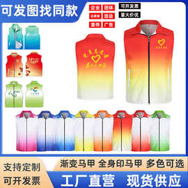 全身印渐变彩色志愿者马甲定制印logo儿童背心公益活动义工工作服