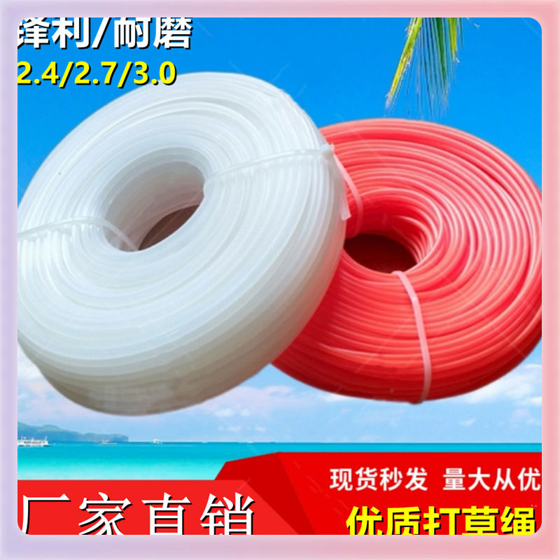 Z7GN割草机打草绳耐磨锋利通用圆方形耐用尼龙进口割草线割灌机打