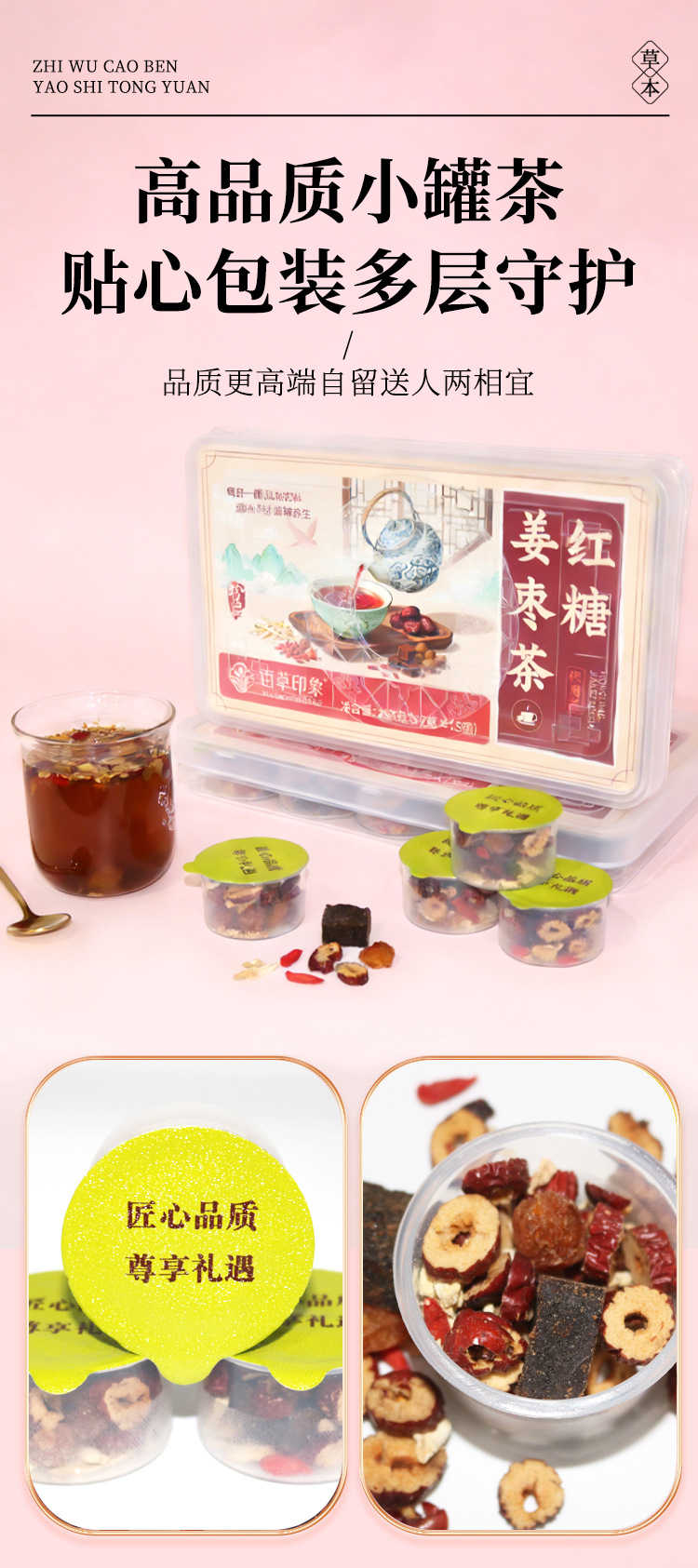 Brown Sugar Ginger Jujube Tea Hong Tang Jiang Zao Cha 255g Mini Canister Gift Set Hot Brew Wellness Tea quality and texture