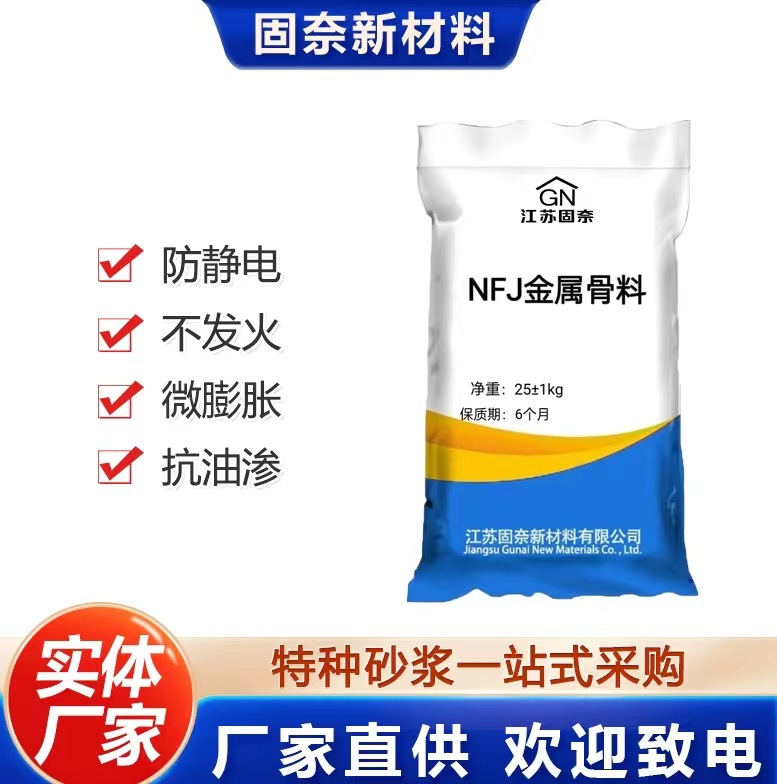 NFJ金属骨料 防静电不发火金刚砂耐磨骨料 防爆地坪耐磨不发火
