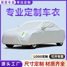 汽车车衣;电动车车罩;挡风衣/被