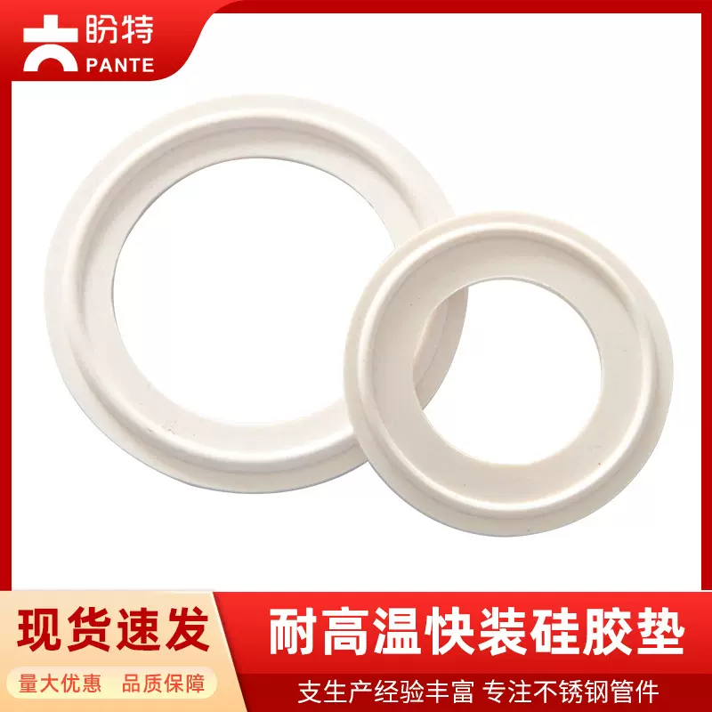 盼特卫生级快装硅胶垫片耐高温卡箍接头垫圈法兰密封圈硅橡胶垫圈