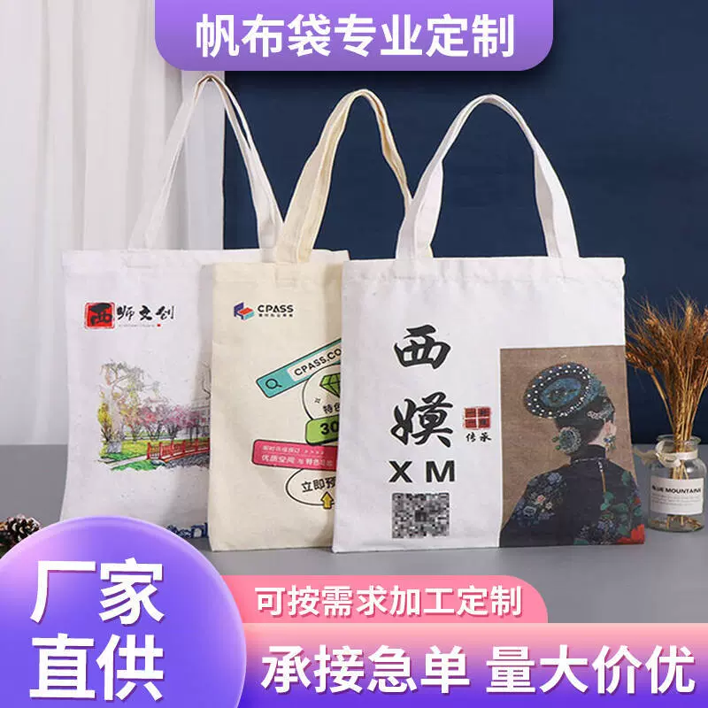 厂家手提帆布袋定制logo广告空白棉布袋礼品购物袋帆布包定做批发