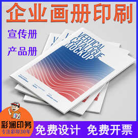 企业画册印刷宣传册说明书印刷书籍图册封套产品手册定制工厂直销