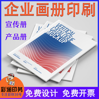 企业画册印刷宣传册说明书印刷书籍图册封套产品手册定制工厂直销