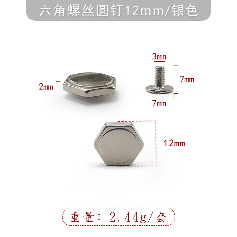 银色12mm合金六角圆钉 配7mm一字铁螺丝