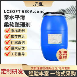 亲水平滑柔软整理剂厂 高浓棉服装亲水型平滑纤维柔软剂工厂现货