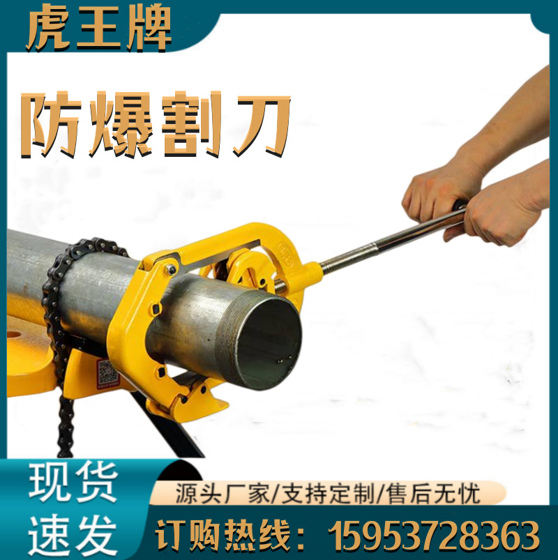 钢管铰接式切管器虎王重型手动防爆割管刀消防管子割刀
