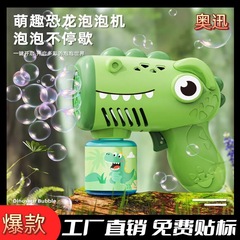 跨境新款恐龙泡泡机电动网红泡泡儿童玩具地摊礼品全自动灯光泡泡