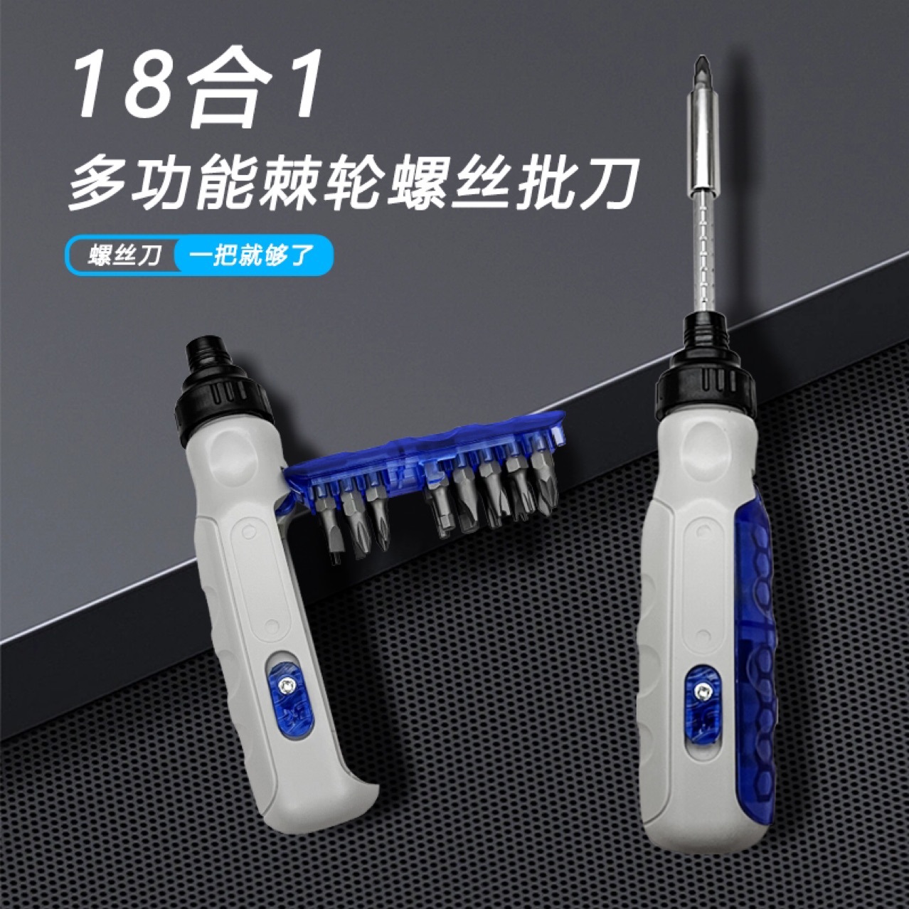 18合1多功能棘轮螺丝刀家用工具磁吸