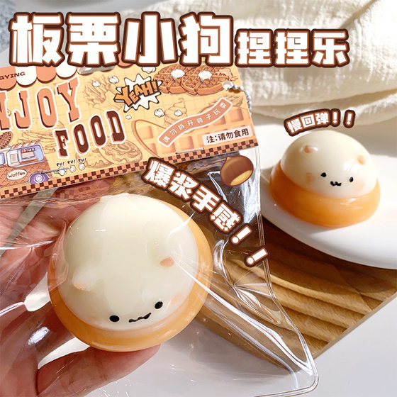 Mud feeling chestnut hamster pinch music decompression toy decompression toy sticky bag decompression artifact decompression toy