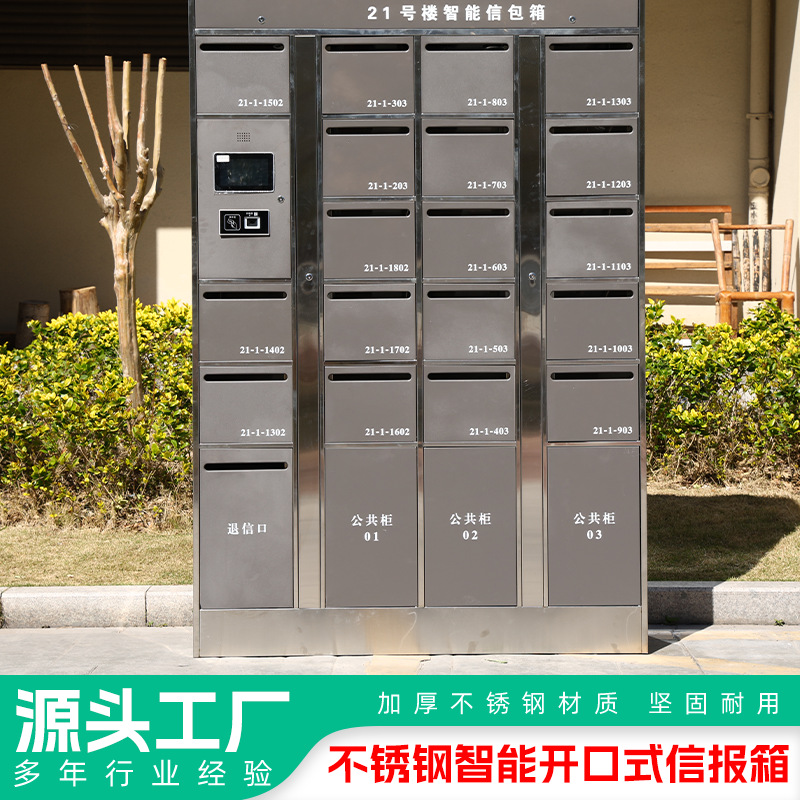 社区小区信报箱室内室外不锈钢智能信件箱多门落地式投递信报箱