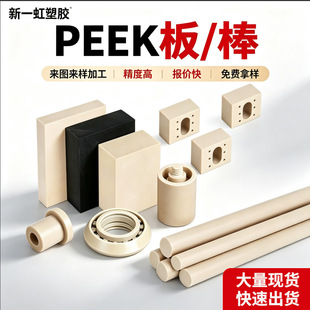 �M���͸ߜر�ɫPEEK��� ��ɫ���o늾�����ͪ��peek���w��CNC����