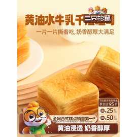 【三只松鼠_黄油水牛乳千层吐司1kg】手撕面包整箱糕点点心水牛奶