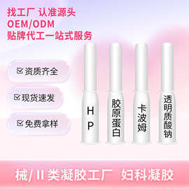 妇科凝胶 卡波姆凝胶械Ⅱ类凝胶工厂肩颈腰椎关节凝胶贴牌代加工