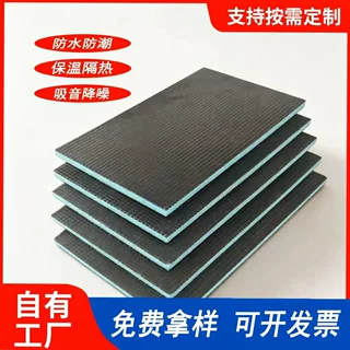 高强度XPS防水背衬板厨房打底地下室防潮隔墙外墙保温防水板定制