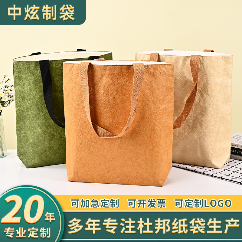 杜邦纸袋加印logo托特包手提防水帆布袋子DIY防水洗耐撕牛皮纸袋