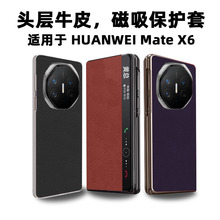 适用于华为mateX6手机皮套 新品折叠屏 磁吸全包壳智能视窗保护套